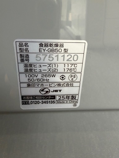 象印 食器乾燥器 2025年製 EY-GB50