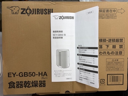 象印 食器乾燥器 2025年製 EY-GB50