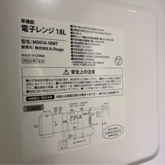 電子レンジ18L（A-Stage）　※5/17受け取り希望の画像