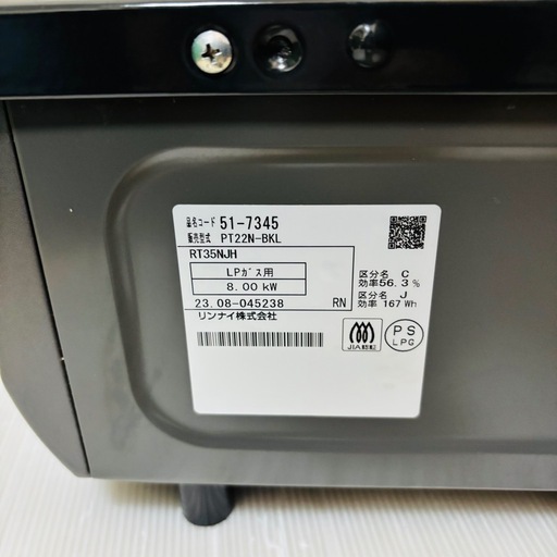Rinnai リンナイ LPガス用コンロ PT22N-BK 2023年製 清掃済/MPJ043-01