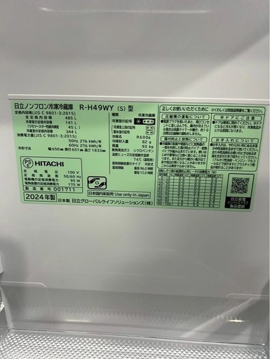 【成約済み】【1年保証/格安】日立 6ドア冷蔵庫 R-H49WY 2024年製 485L