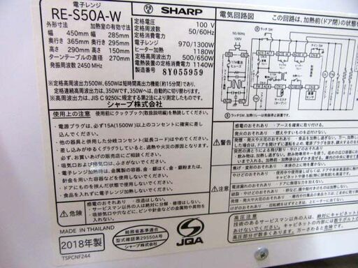 SHARP オーブンレンジ 15L 2018年製 RE-S50A-W ホワイト系 ターンテーブル 電子レンジ キッチン家電 苫小牧西店