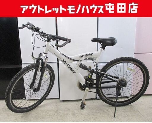 26インチ 自転車 MTB マウンテンバイク 21段変速 ホワイト系 M-960 札幌市北区屯田