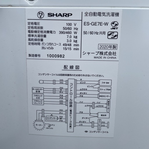 全自動洗濯機　風乾燥　7Kg　 シャープ　SHARP 20年製　ES-GE7E-W 取扱説明書付属　給水パイプ　排水パイプ　風呂水給水ポンプ付属