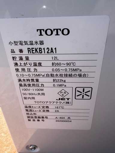 TO TO電気温水器
