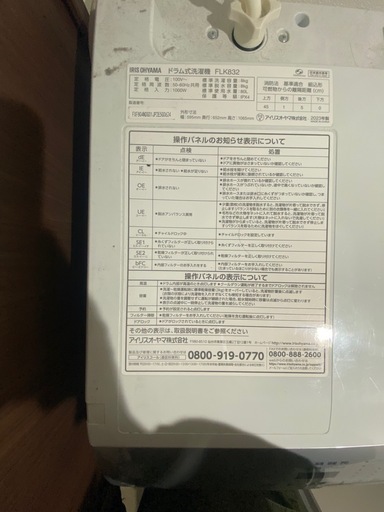 ドラム式洗濯機
