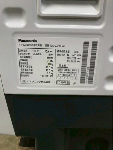 【成約済み】【1年保証/分解洗浄】Panasonic洗濯機 NA-VX300AL洗濯10kg 乾燥6kg