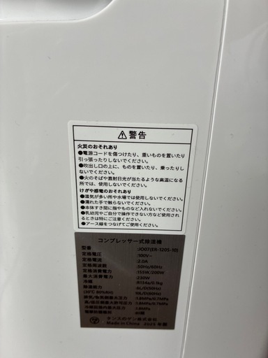 タンスのゲン 除湿機 J007（ER-1205-10） 2025年製 コンプレッサー式