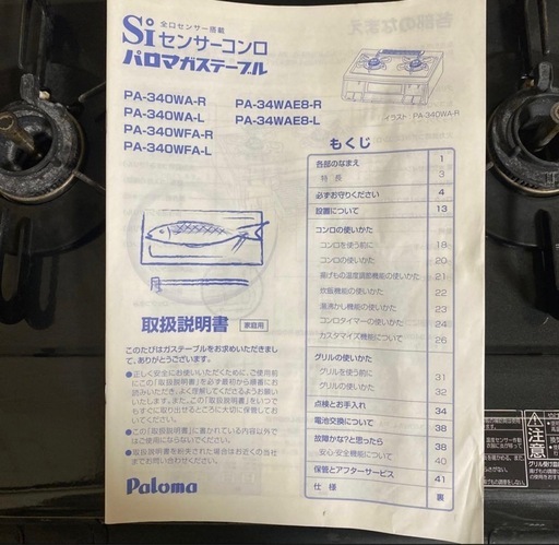 Paloma都市ガス用　ブラック ガスコンロ 2バーナー　PA-340WA-R