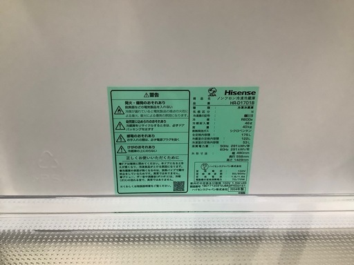 取りに来れる方限定！Hisense2ドア冷蔵庫のご紹介です！