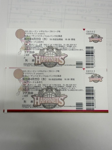 秋田ノーザンハピネッツ観戦チケット　4月22日２枚