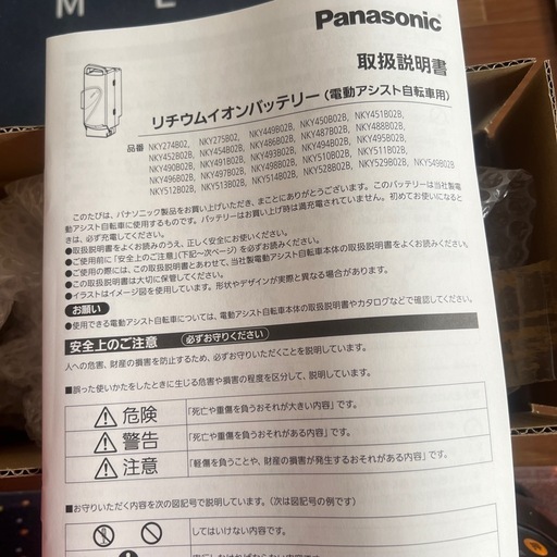 新品Panasonic電車アシスト自転車バッテリー
