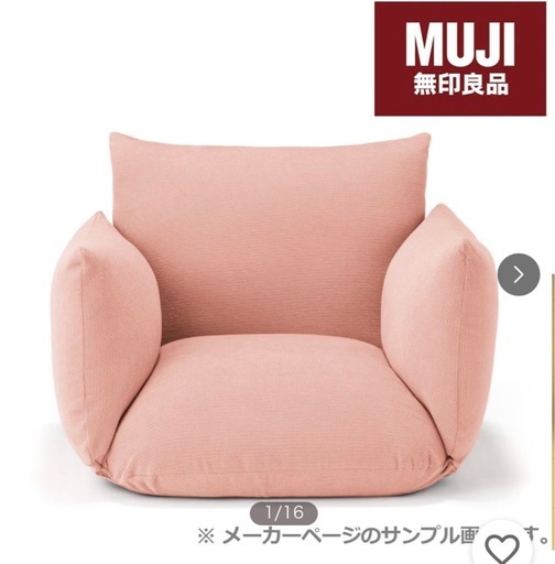 無印ソファー