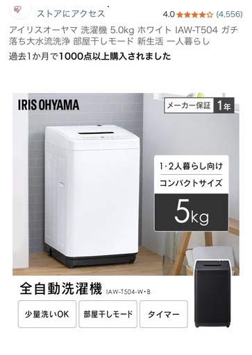 IRIS OHYAMA製のホワイトのIAW-T502EN