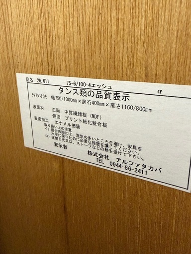 タンス白6段　ハイチェスト