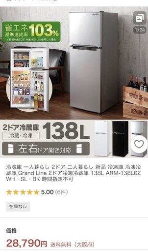 　　Grandline冷蔵庫 RM-138L02WH