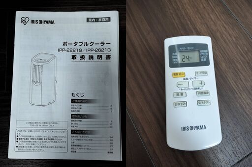 アイリスオーヤマ ポータブルクーラー IPP-2221G（キンキンに冷えます）