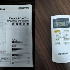アイリスオーヤマ ポータブルクーラー IPP-2221G（キンキンに冷えます）の画像