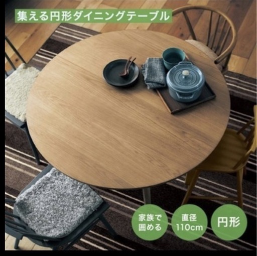 ベルメゾン ダイニングテーブル