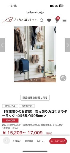 ラダーラック　美品