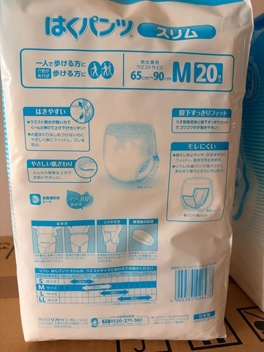 介護用パンツ　
はくパンツ　リハビリパンツ8袋