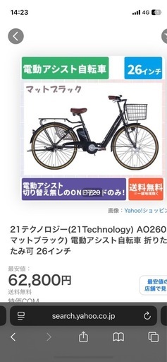 電動アシスト自転車　26インチ　2024年製
