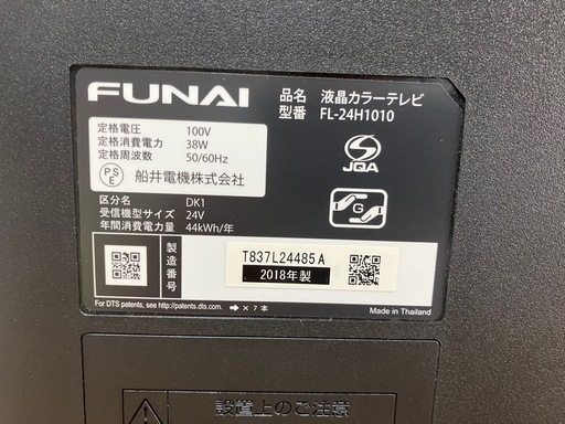 （取引予定者確定）FUNAI 液晶カラーテレビ　24インチ　2018年