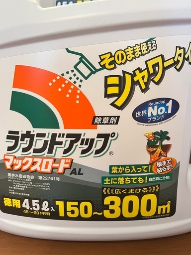 除草剤　ラウンドアップ　マックスロードAL　4.5Ｌ2個セット