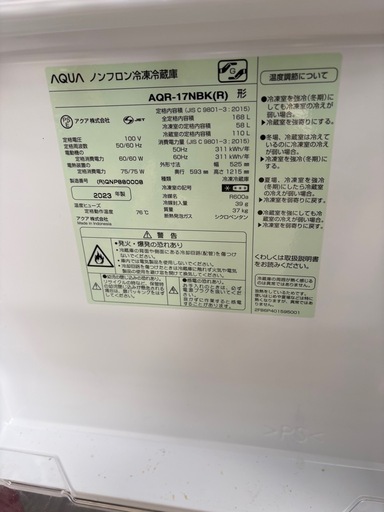 アクア　ノンフロン冷凍冷蔵庫　2023年製