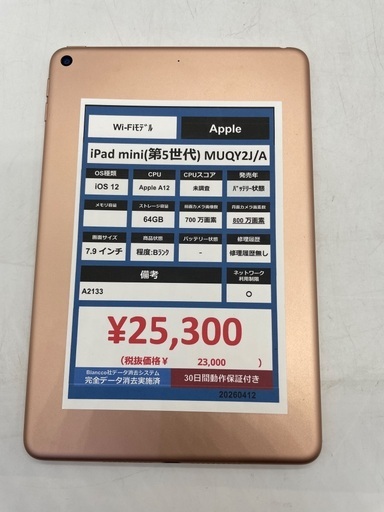 【トレファク足立扇店】iPad mini(第5世代) Apple MUQY2J/A  Wi-Fiﾓﾃﾞﾙ 付属品完備 箱付 A2133