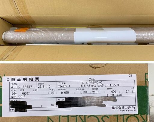 未使用 ロールスクリーン 幅67.5×高さ111cm 左チェーン100cm Nichibei/ニチベイ カラーPW307 スモークベージュ ポポラ2 ロールカーテン 札幌市 中央区 南12条店