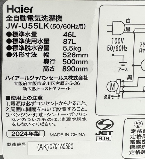 【引取】ハイアール 洗濯機 5.5kg JW-U55LK★2024年製★動作確認済み