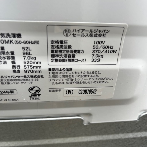 ☆期間限定☆ハイアール　7キロ　洗濯機　2024年製　掃除なし