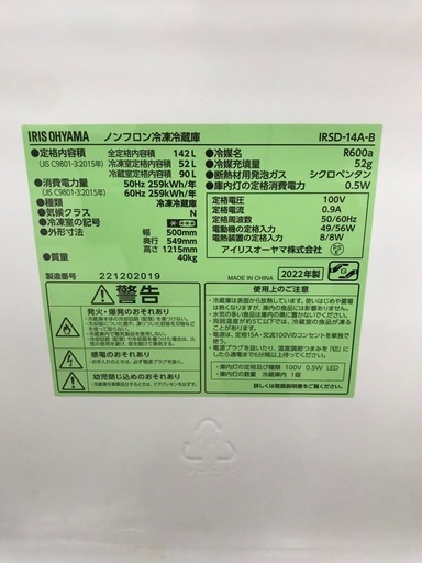 冷蔵庫　アイリスオーヤマ　142L　2023年製　＊56