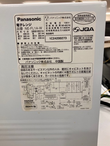 安心の6ヶ月保証つき！Panasonic電子レンジ2024年製【トレファク堺福田店】