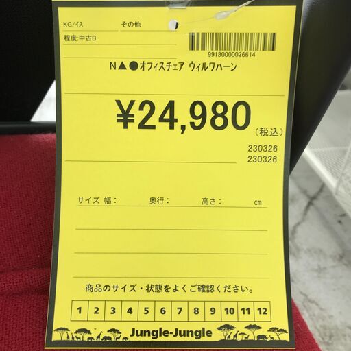 ✨️ジモティー割引✨️【ジャングルジャングル堺初芝店】　現状販売 ウィルクハーン オフィスチェア ブラック×レッド 堺市（東区　西区　北区　南区　堺区　美原区）高石市　泉大津市　忠岡町　和泉市　松原市　大阪狭山市