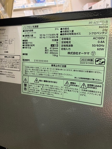 安心の6ヶ月保証つき！オーヤマ1ドア冷蔵庫2023年製【トレファク堺福田店
】