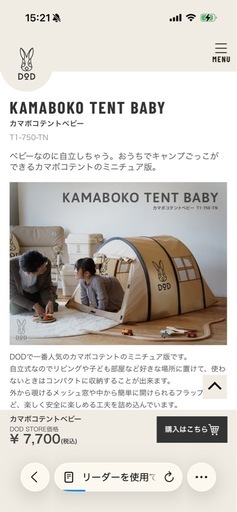 カマボコテントベビー