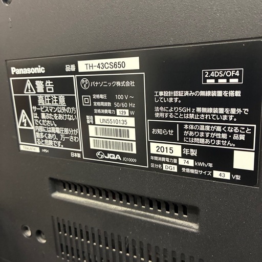 Panasonic 15年43インチ　VIERA駅使用テレビ　TH-43CS650