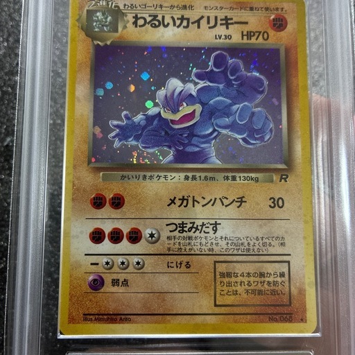 ars10 わるいカイリキー 鑑定書付渦巻きホロPSA10相当 (コタ) 京都の 
