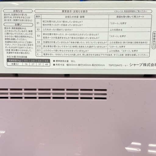 【来店いただける方限定】全自動洗濯機【トレファク摂津店】