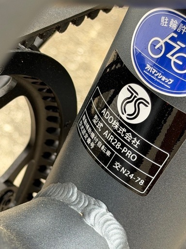 ADO Air 28 Pro 電動アシスト自転車／純正フロントバスケット付き