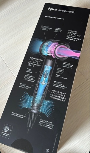 新品未使用ダイソンヘアドライヤー
