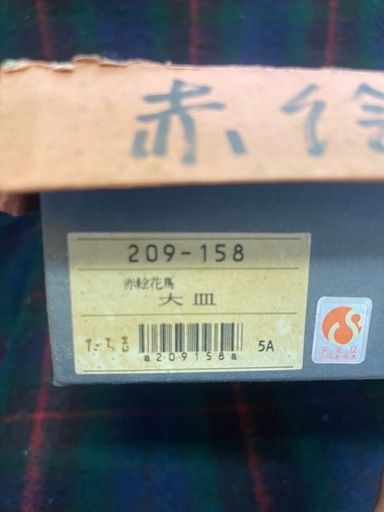 たち吉 赤絵花鳥 大皿 盛皿 飾り皿 直径約32cm 共箱付き