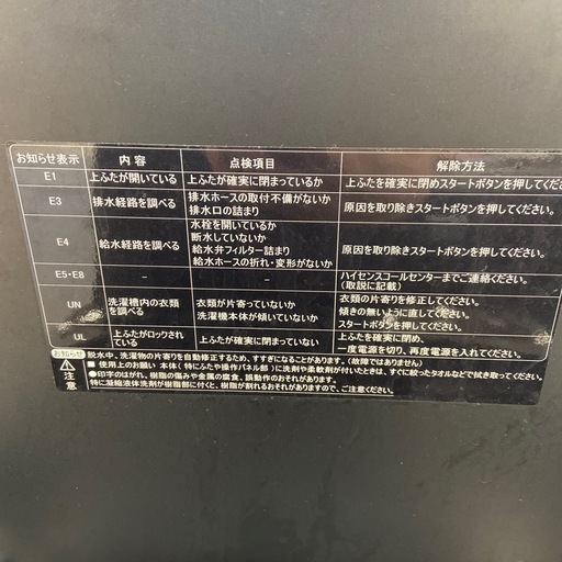 【来店いただける方限定】全自動洗濯機【トレファク摂津店】