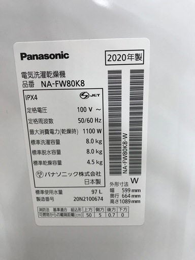 全自動洗濯乾燥機　Panasonic　8Kg/4.5Kg　2020年製　＊64