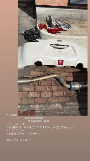 Z34 前期　部品取り