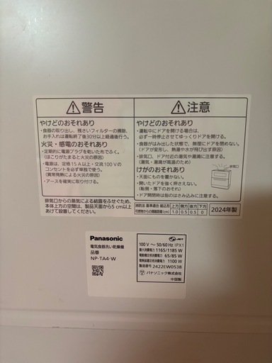 パナソニック食洗機