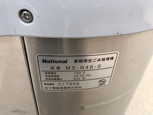 National　家庭用生ゴミ処理機