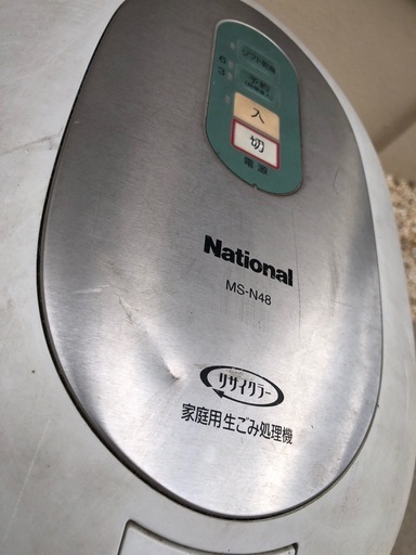 National　家庭用生ゴミ処理機